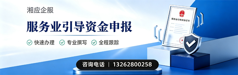 山西服务业引导资金申报服务