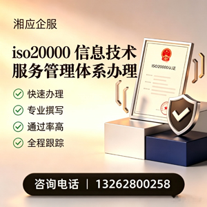 山西ISO20000信息技术服务管理体系认证申请服务