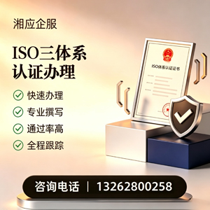 山西ISO三体系认证申请服务