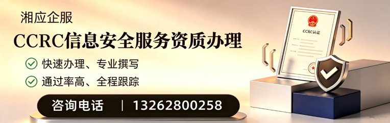 山西CCRC信息安全服务资质申请服务