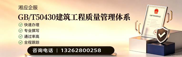 山西GB/T50430建筑工程质量管理体系认证服务