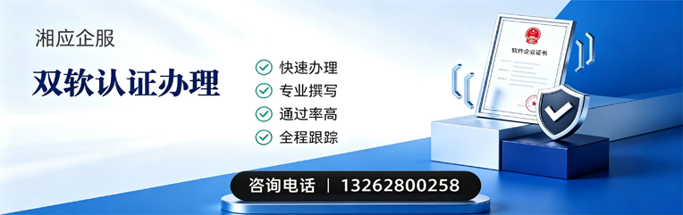 山西双软认证申报服务