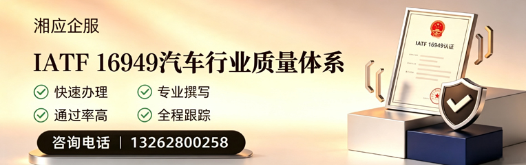 山西IATF16949汽车行业质量体系认证服务