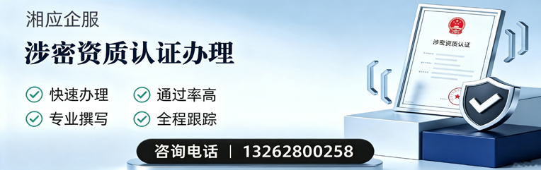 山西涉密资质认证申请服务