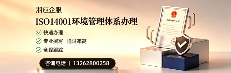 山西ISO14001环境管理体系认证申请服务