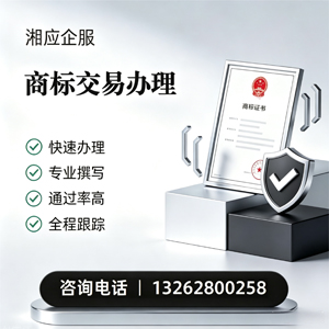 山西商标交易服务