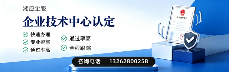 山西企业技术中心认定申报服务