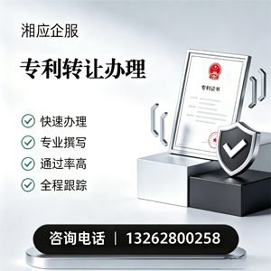 山西专利转让服务